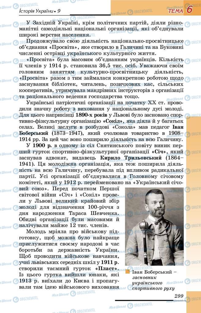 Учебники История Украины 9 класс страница 299