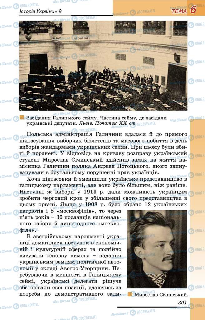 Учебники История Украины 9 класс страница 301