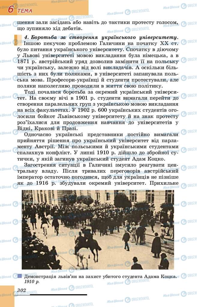 Підручники Історія України 9 клас сторінка 302