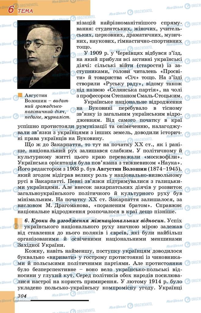 Учебники История Украины 9 класс страница 304