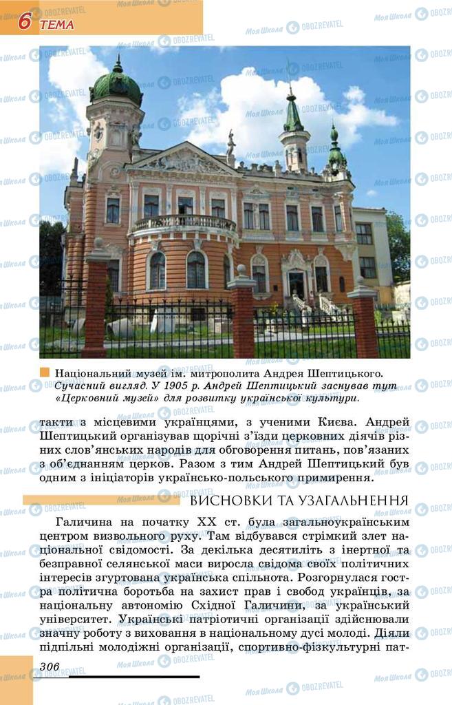 Підручники Історія України 9 клас сторінка 306