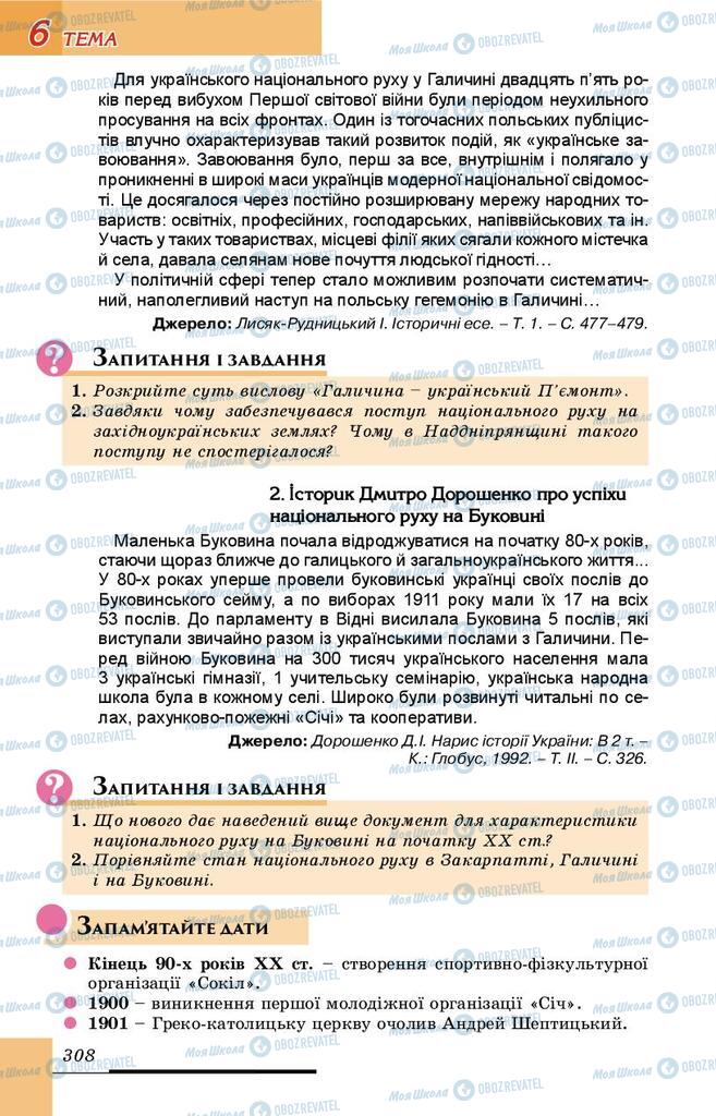 Учебники История Украины 9 класс страница 308