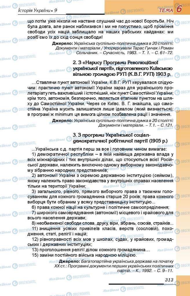 Підручники Історія України 9 клас сторінка 313
