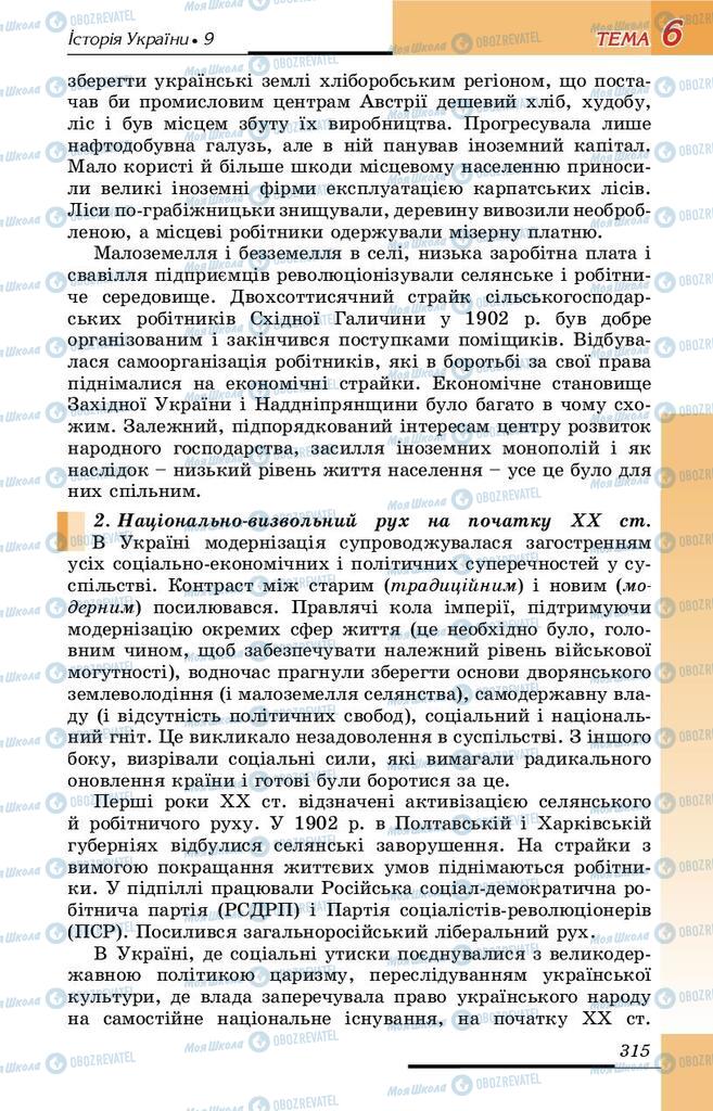 Учебники История Украины 9 класс страница 315