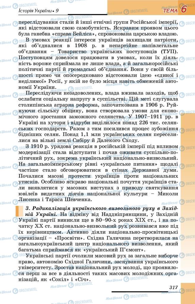 Учебники История Украины 9 класс страница 317