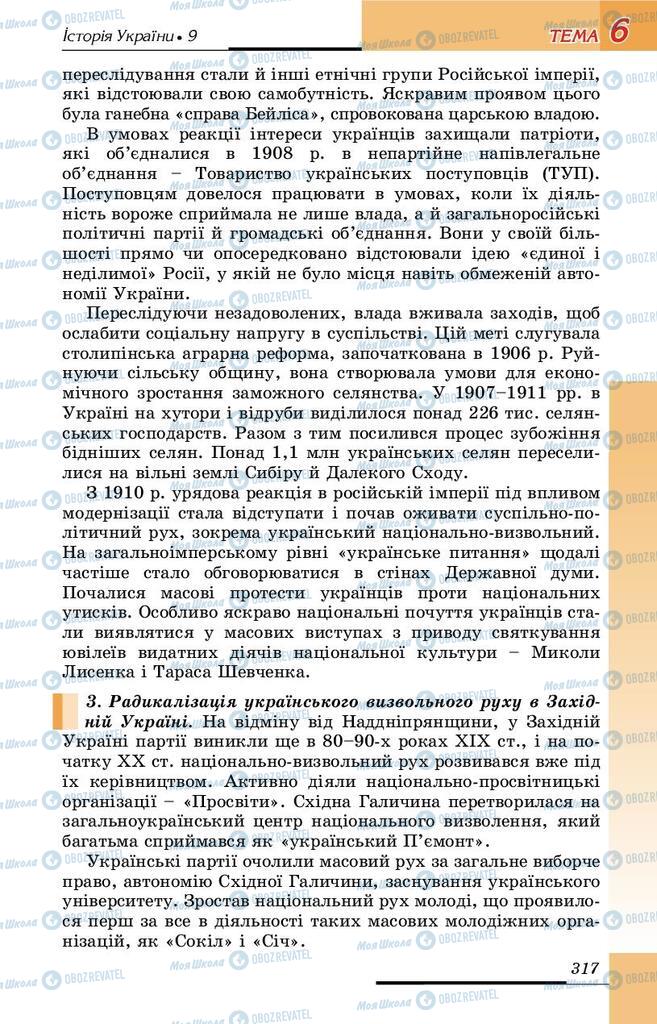 Підручники Історія України 9 клас сторінка 317