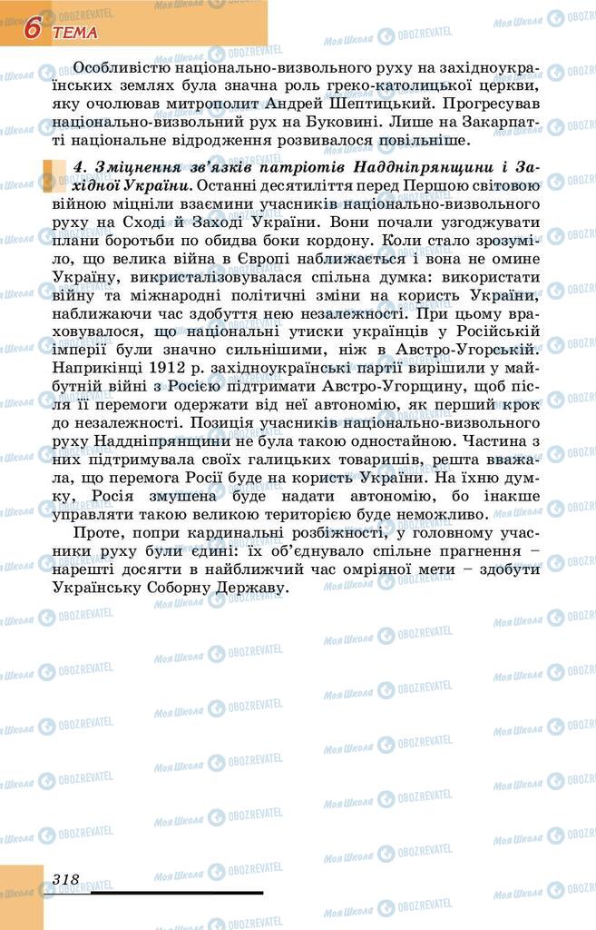 Підручники Історія України 9 клас сторінка 318