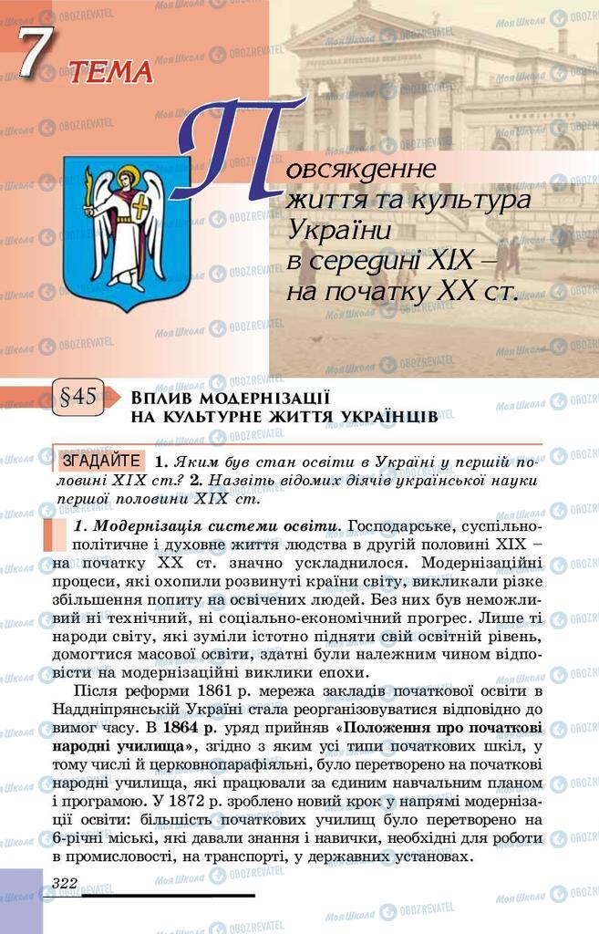 Підручники Історія України 9 клас сторінка  322