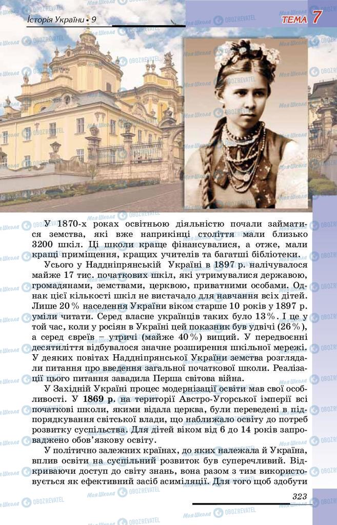 Підручники Історія України 9 клас сторінка  323