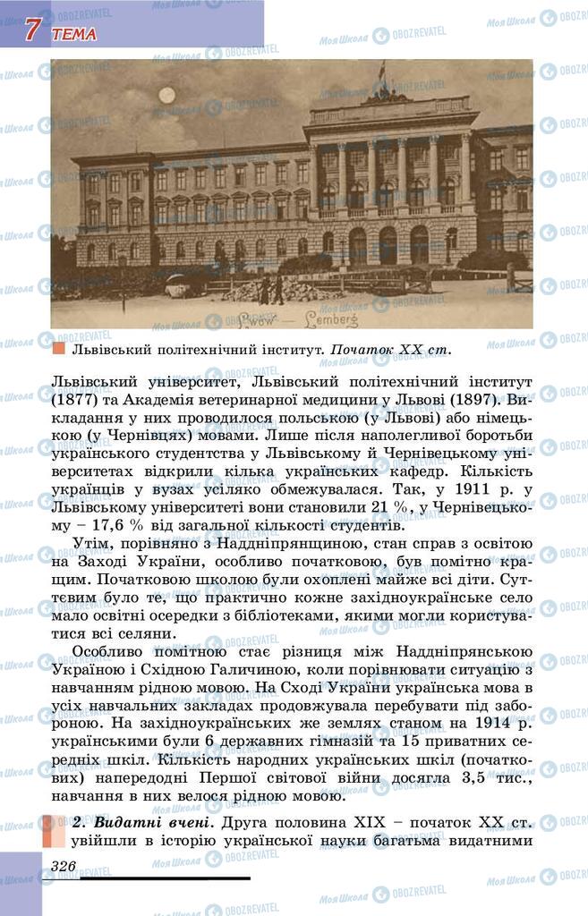 Учебники История Украины 9 класс страница 326