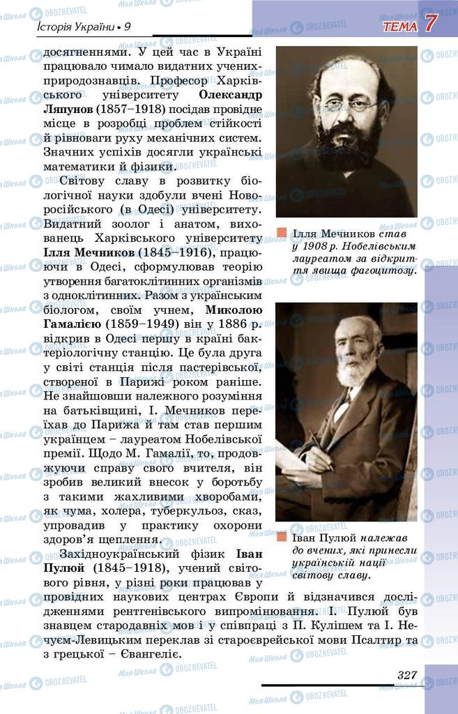 Учебники История Украины 9 класс страница 327