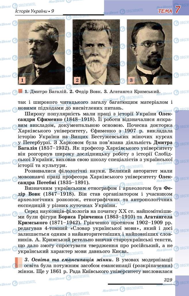 Підручники Історія України 9 клас сторінка 329