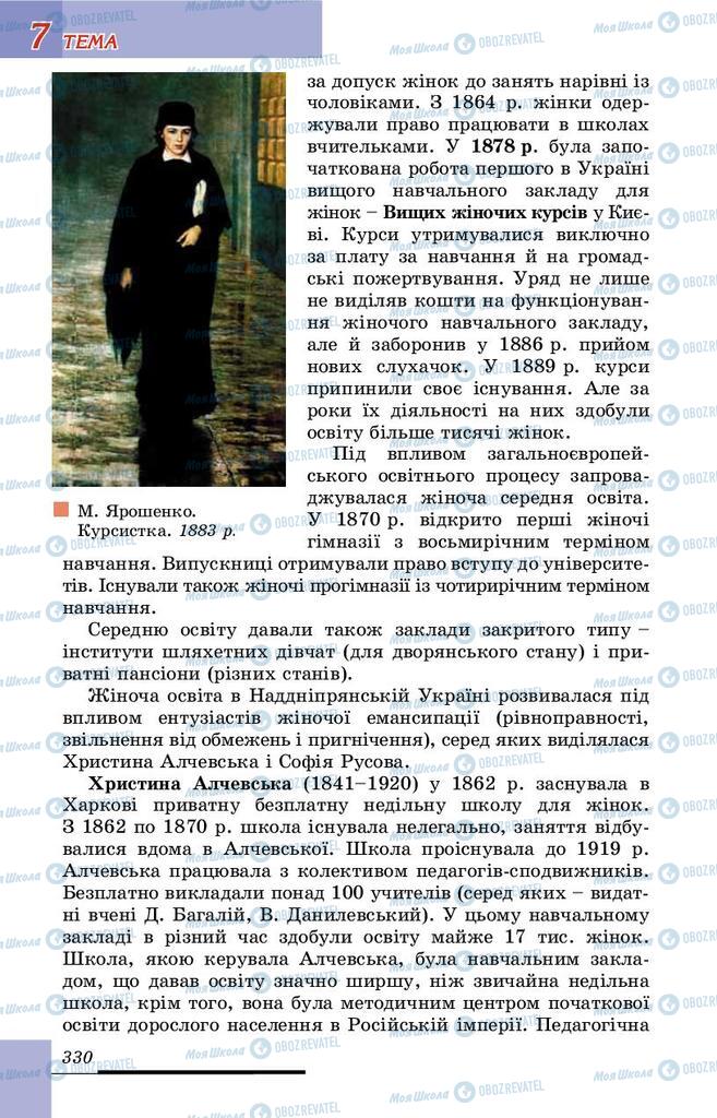 Підручники Історія України 9 клас сторінка 330