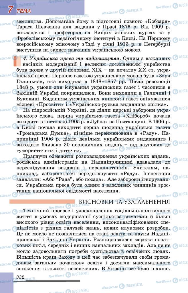 Підручники Історія України 9 клас сторінка 332