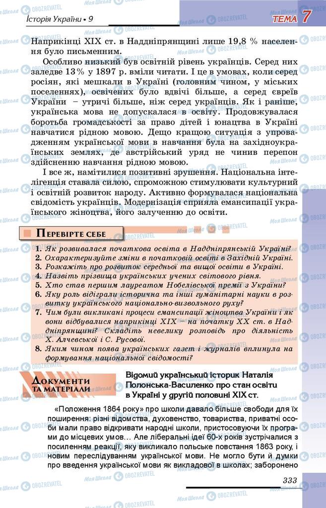Учебники История Украины 9 класс страница 333