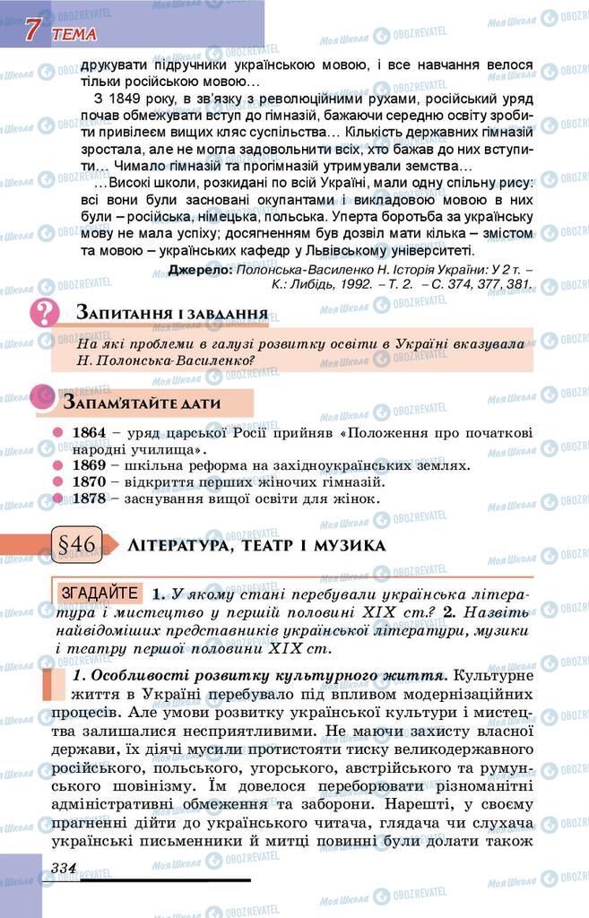 Підручники Історія України 9 клас сторінка 334