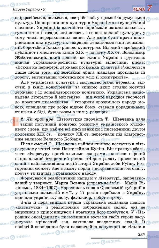 Підручники Історія України 9 клас сторінка 335