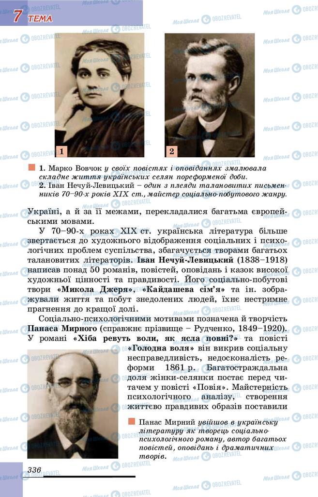 Учебники История Украины 9 класс страница 336