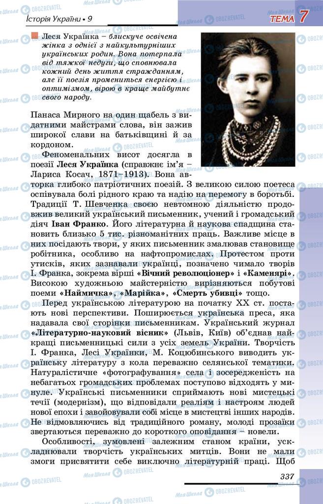 Підручники Історія України 9 клас сторінка 337