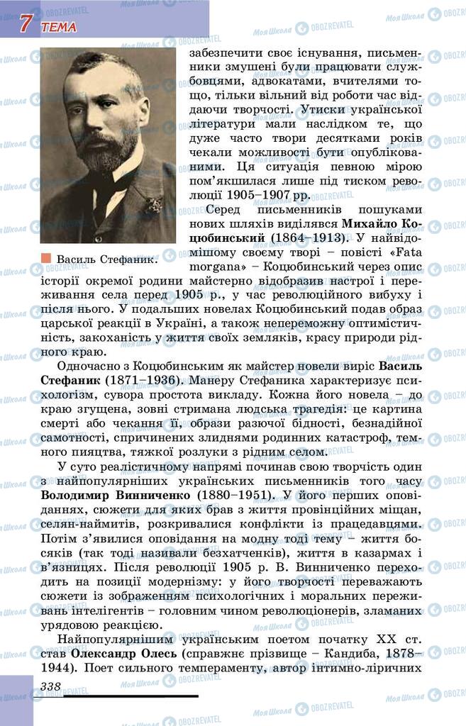 Підручники Історія України 9 клас сторінка 338