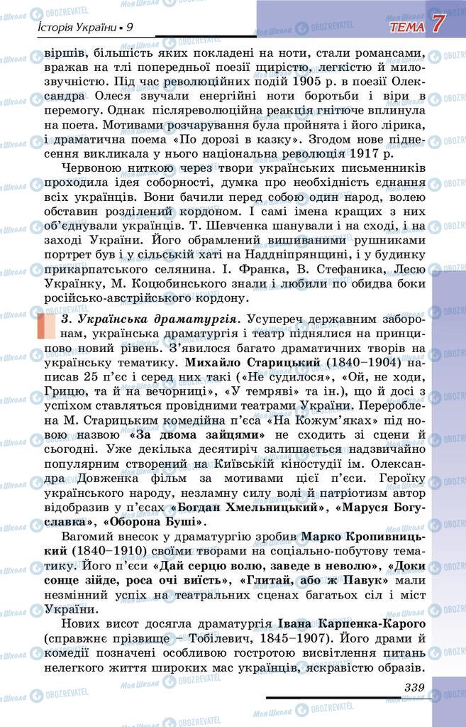Підручники Історія України 9 клас сторінка 339