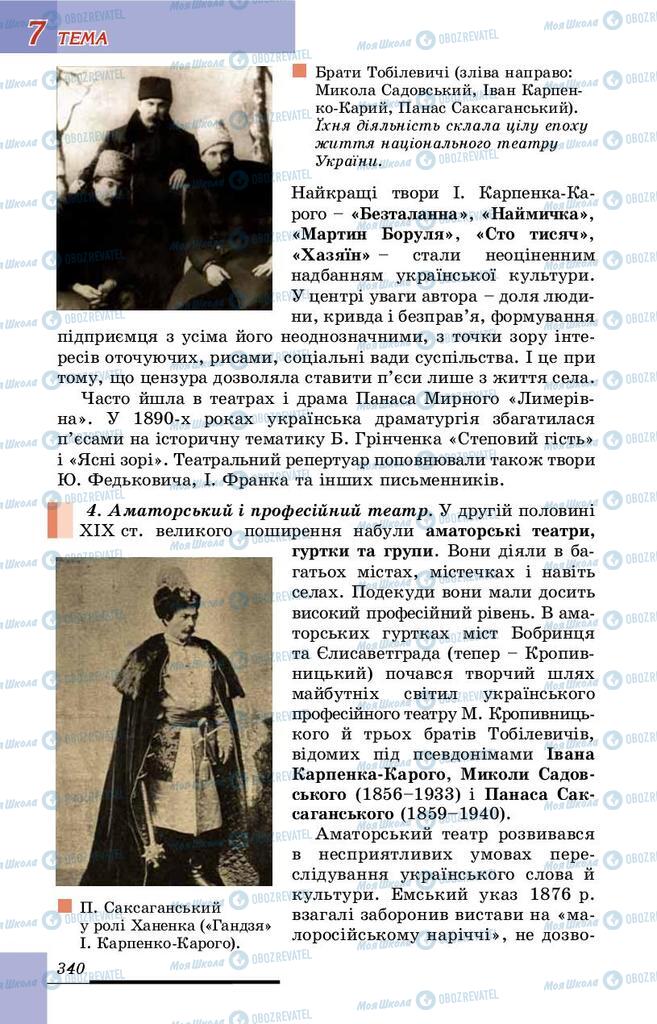 Учебники История Украины 9 класс страница 340