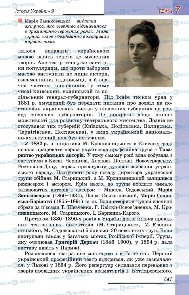 Підручники Історія України 9 клас сторінка 341