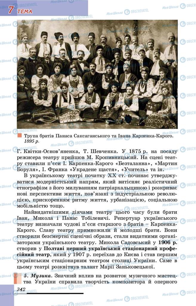 Підручники Історія України 9 клас сторінка 342