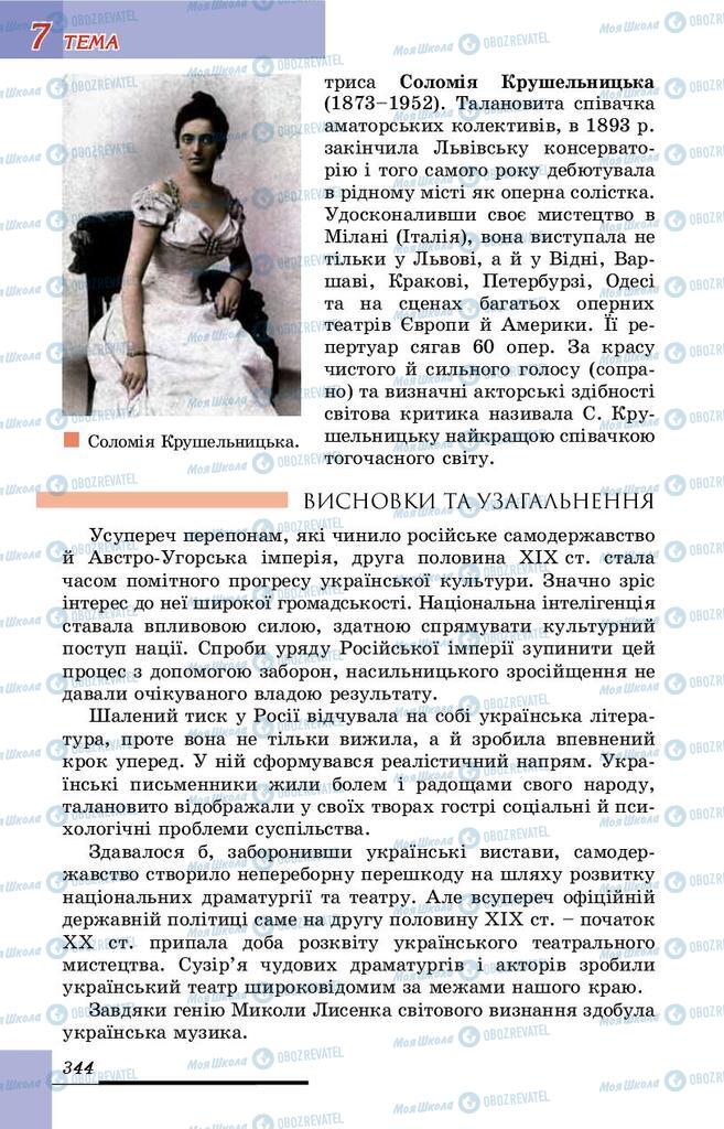 Підручники Історія України 9 клас сторінка 344