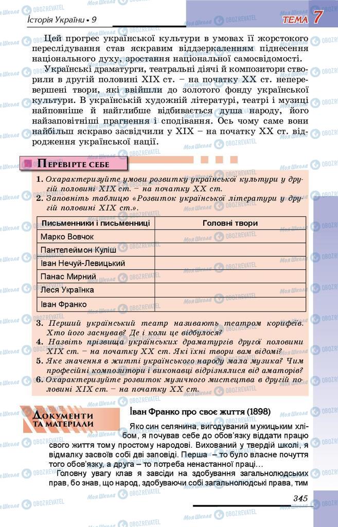 Підручники Історія України 9 клас сторінка 345