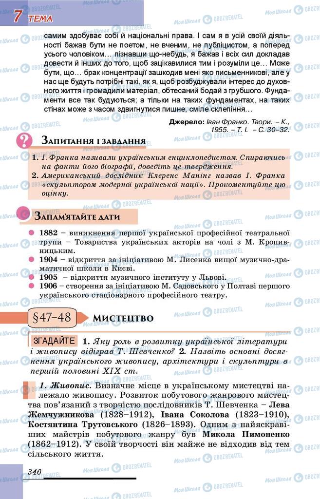 Учебники История Украины 9 класс страница 346