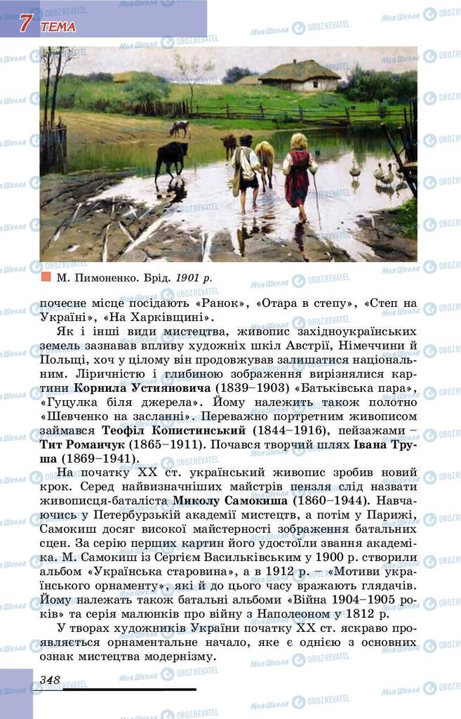 Підручники Історія України 9 клас сторінка 348