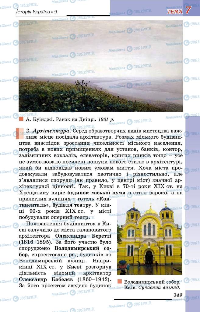 Підручники Історія України 9 клас сторінка 349