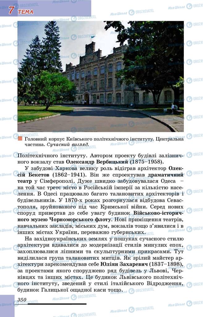 Підручники Історія України 9 клас сторінка 350