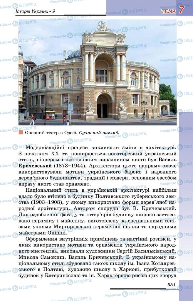 Підручники Історія України 9 клас сторінка 351