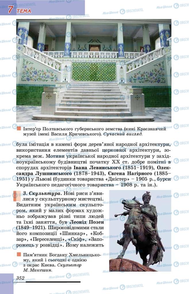 Підручники Історія України 9 клас сторінка 352