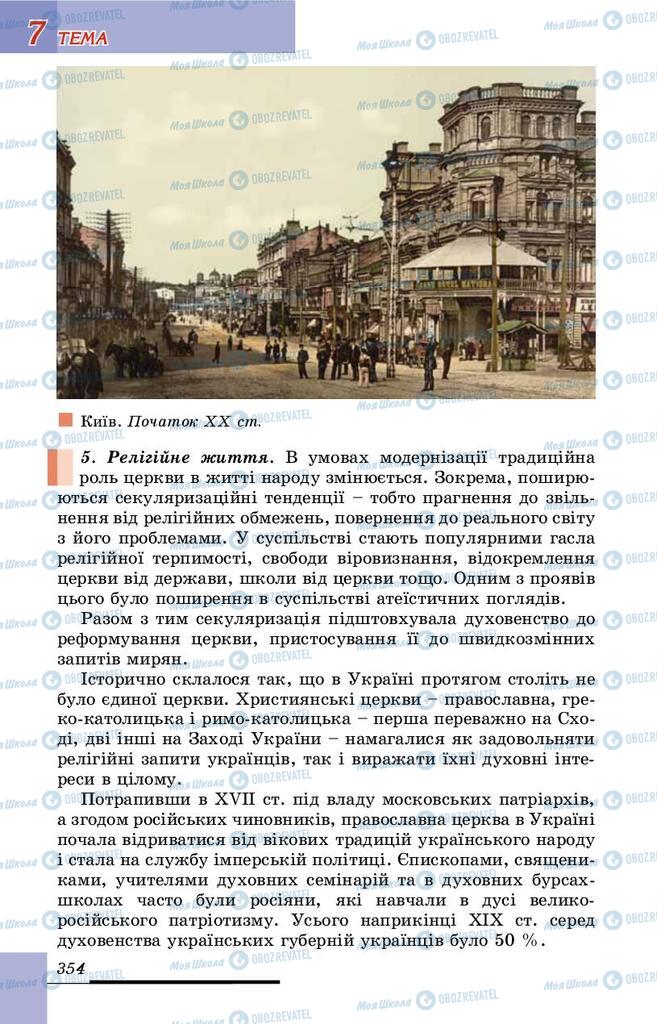 Підручники Історія України 9 клас сторінка 354