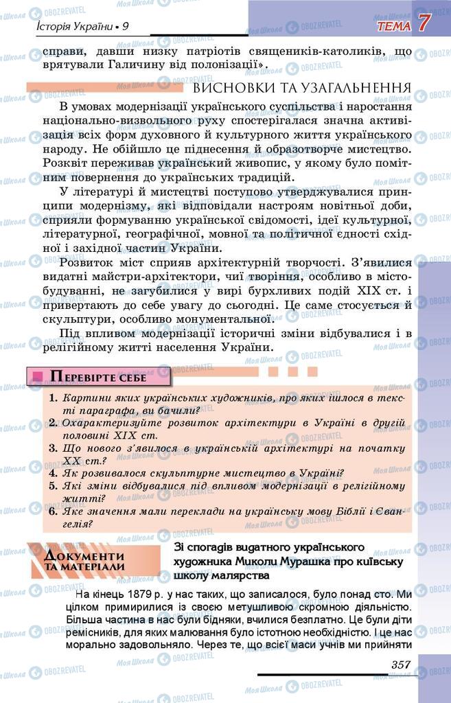 Підручники Історія України 9 клас сторінка 357