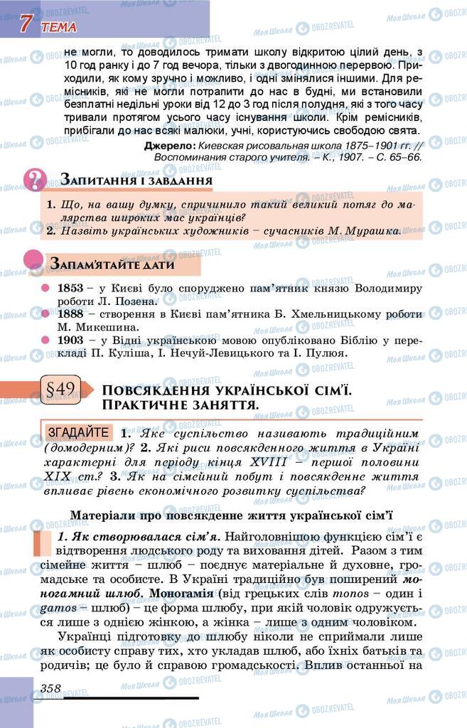 Підручники Історія України 9 клас сторінка 358