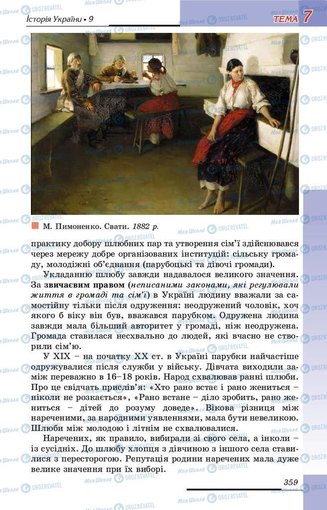 Підручники Історія України 9 клас сторінка 359