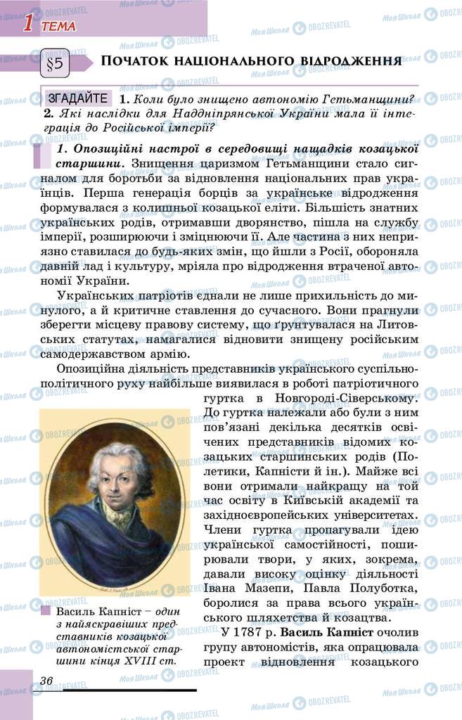 Підручники Історія України 9 клас сторінка 36