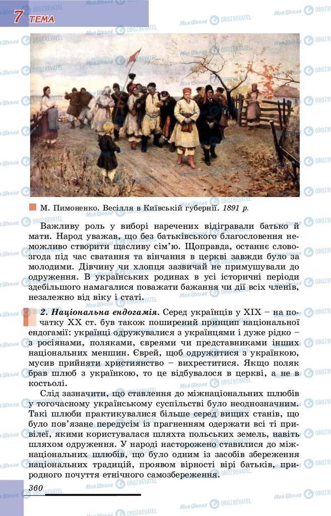 Підручники Історія України 9 клас сторінка 360