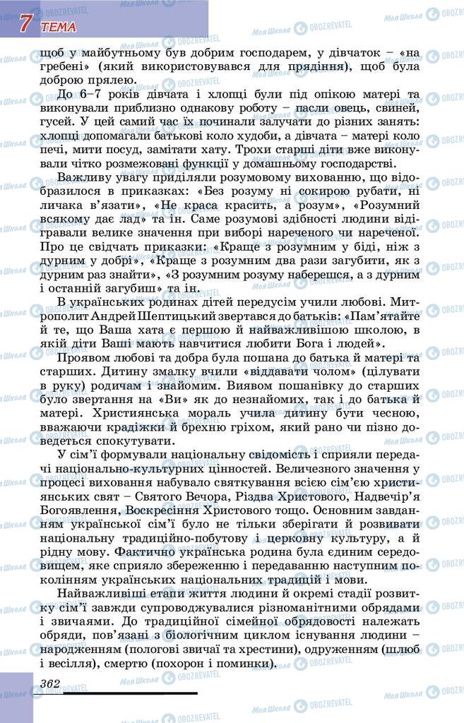Підручники Історія України 9 клас сторінка 362
