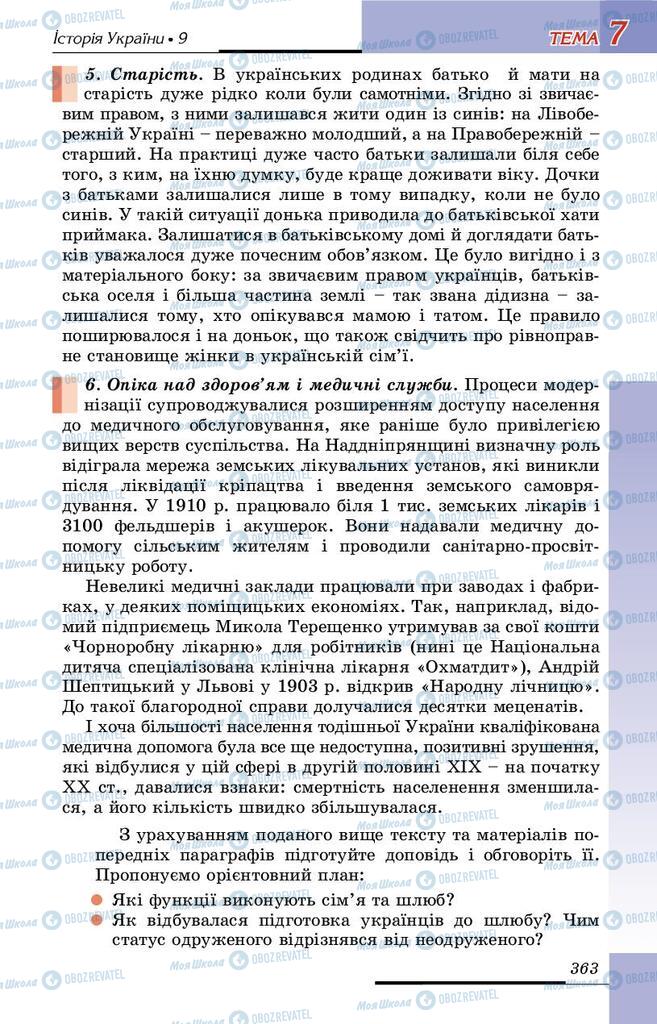 Учебники История Украины 9 класс страница 363