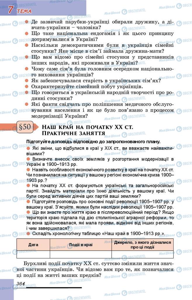 Підручники Історія України 9 клас сторінка 364