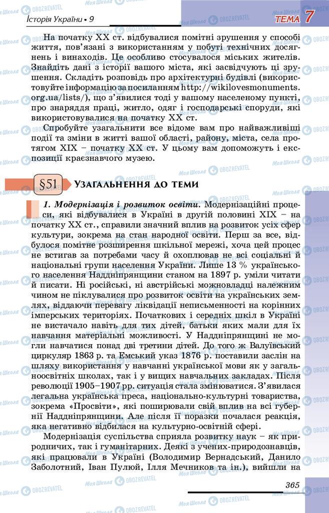 Підручники Історія України 9 клас сторінка 365
