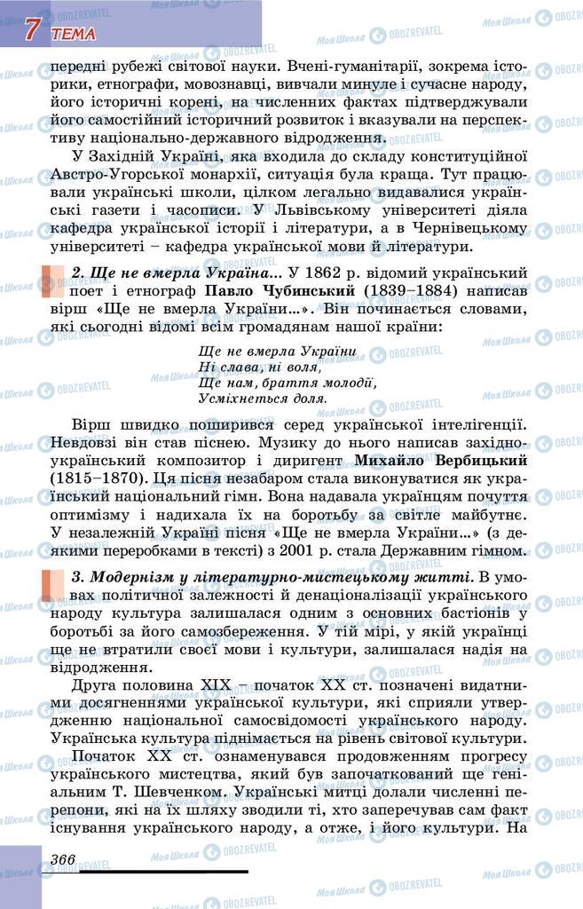 Учебники История Украины 9 класс страница 366
