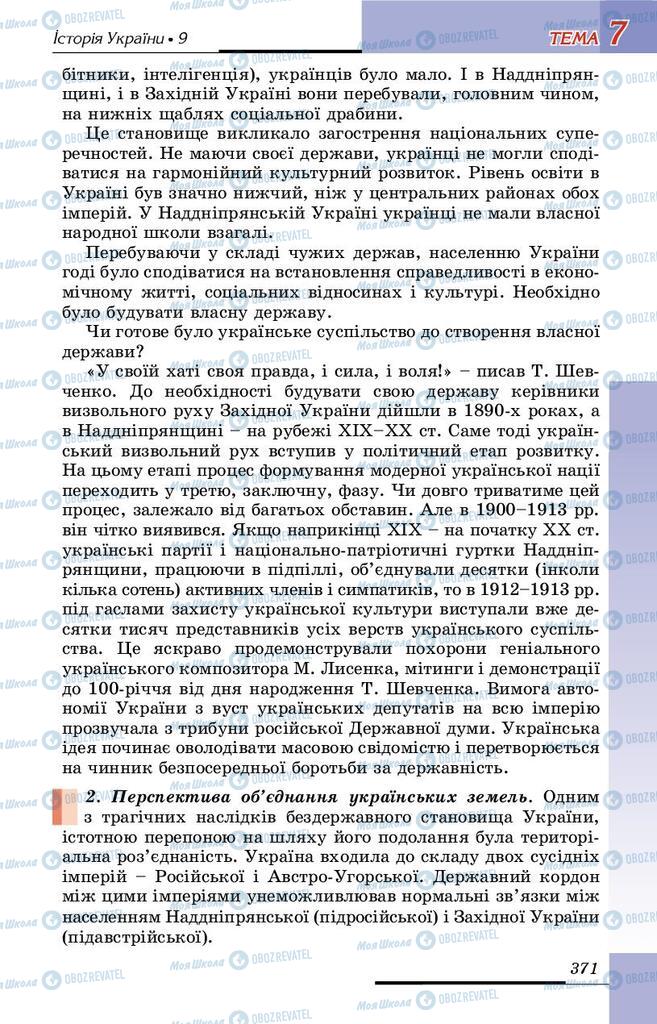 Підручники Історія України 9 клас сторінка 371