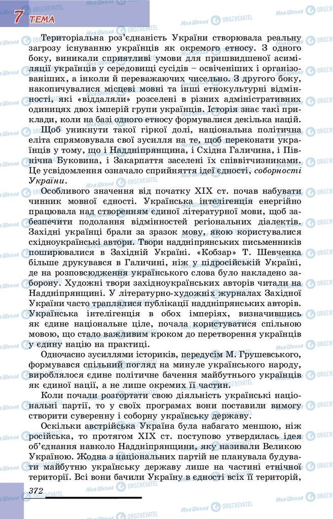 Підручники Історія України 9 клас сторінка 372