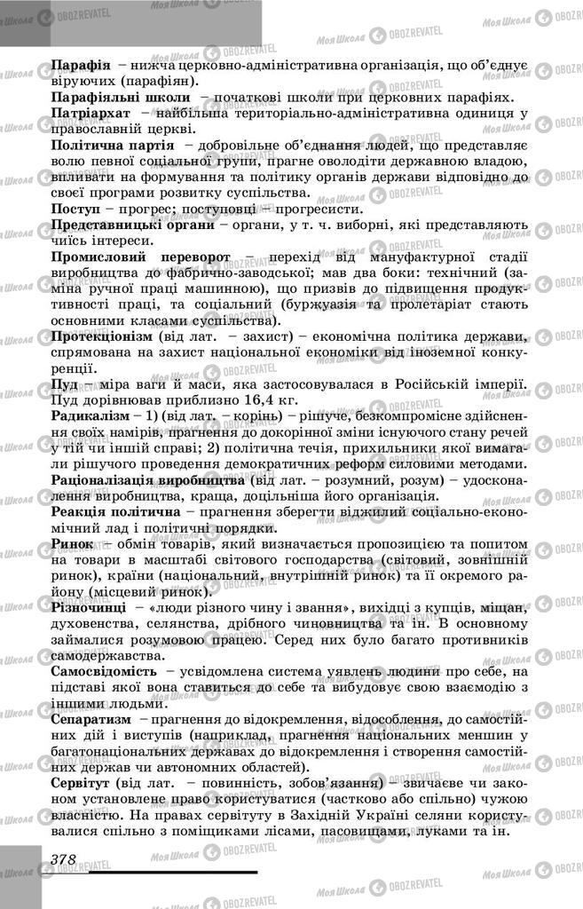 Підручники Історія України 9 клас сторінка 378